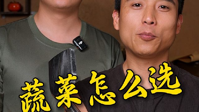 买菜小技巧，从此告别踩雷。