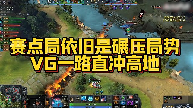 【Maybe】赛点局依旧是碾压局势，VG一路直冲高地