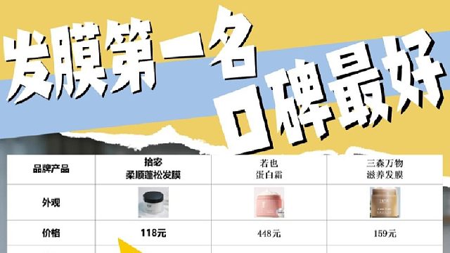 什么品牌的发膜好用？发膜第一名口碑最好！答案太意外