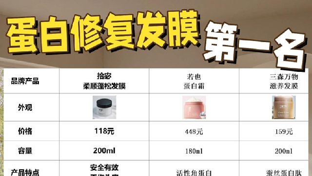 发膜用什么牌子好？蛋白修复发膜第一名！答案太意外