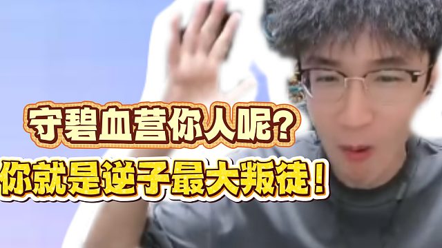 碧血营后劲太大了！给蔡哥看的落泪了！