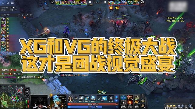 【Maybe】XG和VG的终极大战，这才是团战视觉盛宴