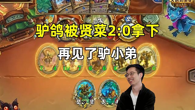 驴鸽：被xc2:0拿下，再见了驴小弟！
