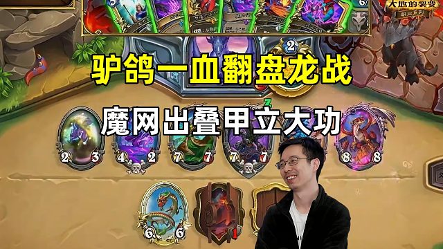 驴鸽：一血翻盘龙战，魔网出虫王立大功！