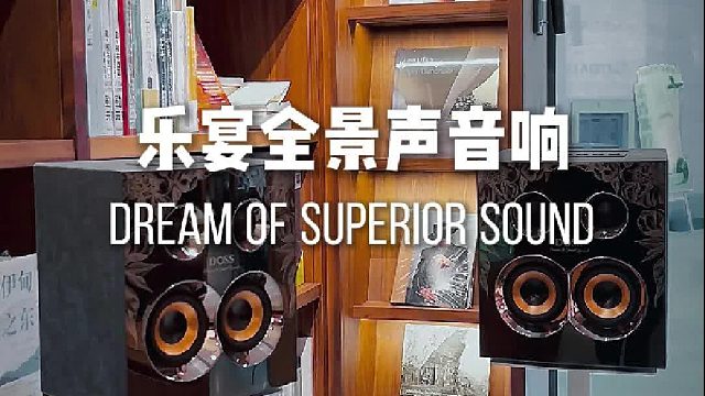 DOSS全景声音响，听歌沉浸感太强了！