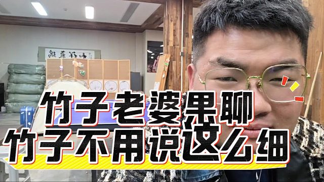 竹子老婆在线果聊，竹子不用说这么细