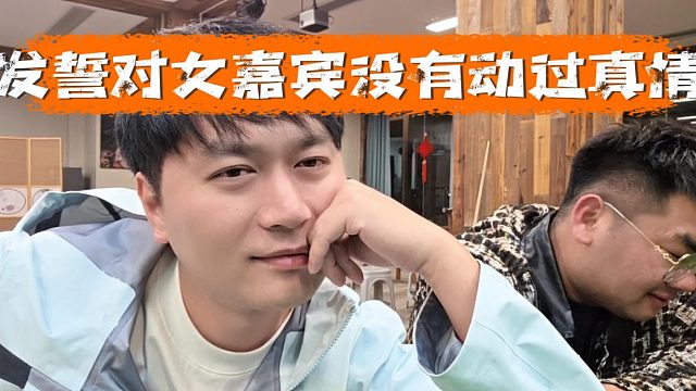 小小酷：这下坏菜了，你老婆是真有节目呀