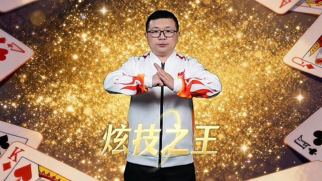 不愧是炫技之王廖大师！