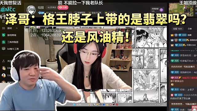 泽哥：格王脖子上带的是翡翠吗？ 还是风油精！