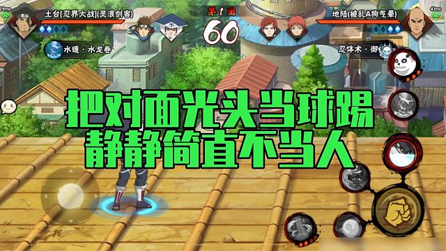 【静静】把对面光头当球踢，静静简直不当人