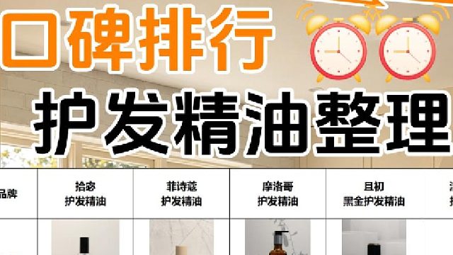 用拾宓护发精油好吗？养发护发精油热门推荐测评！测评对决