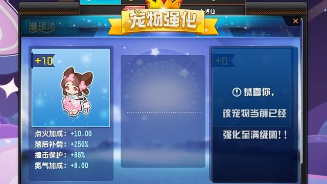 指定宠物小梅仙加强化10！这个技能够用了吗