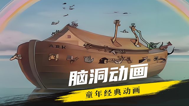 挨饿老狼打起乌龟的主意