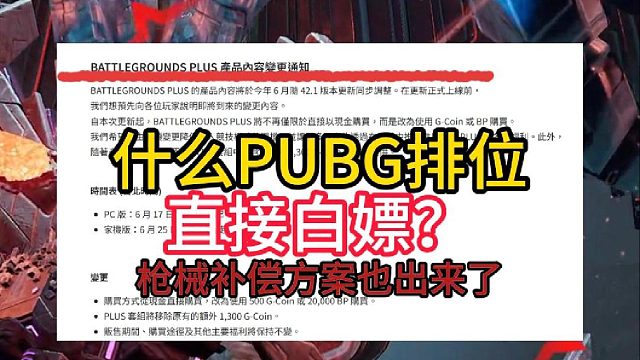 全名排位时代开启？还有枪械补偿！
