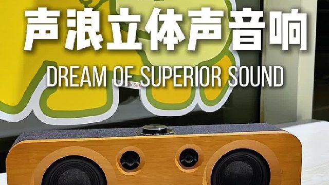 这音响真不贵！DOSS声浪立体声音响值得入手