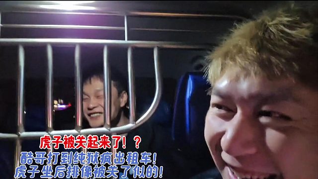 酷哥打到纯狱疯出租车！？