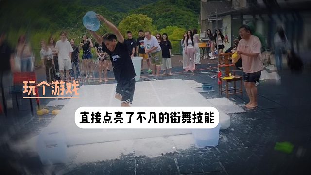玩个游戏直接点亮了不凡的街舞技能