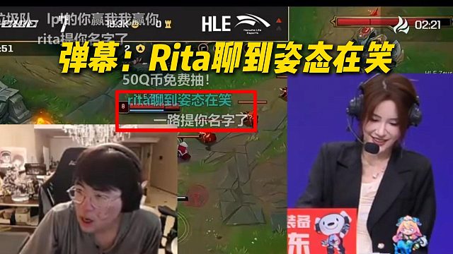 弹幕说一路提到姿态的名字，并且Rita在一路聊到姿态在笑