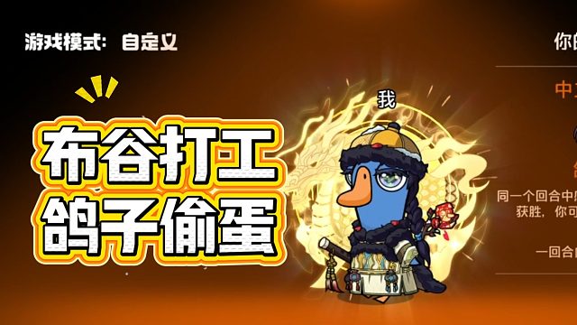 布谷打工，鸽子偷蛋