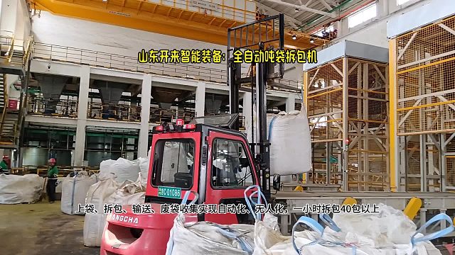 碳酸氢铵全自动吨包破包机  新能源行业提升吨袋拆包效率的新选择