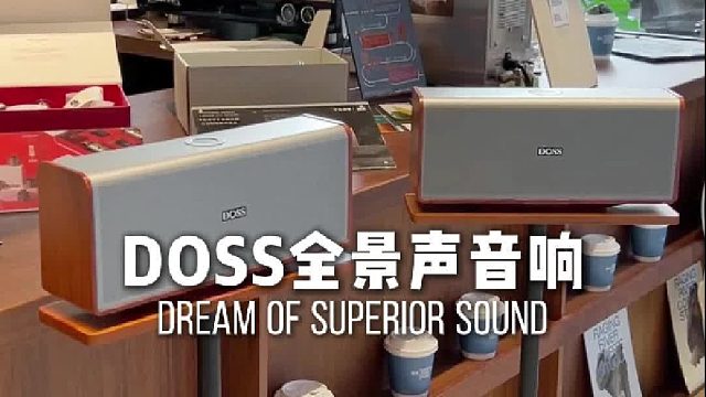 让音乐环绕整个小店！DOSS全景声音响