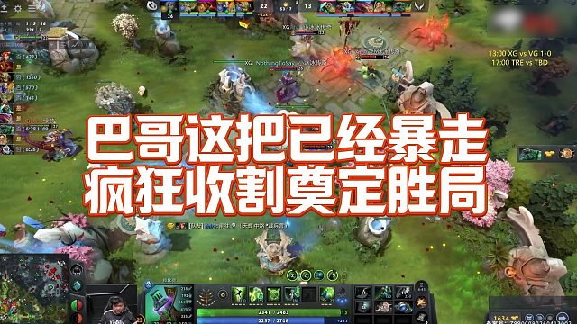【Maybe】巴哥这把已经暴走，疯狂收割奠定胜局