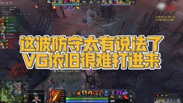 【Maybe】这波防守太有说法了，VG依旧很难打进来