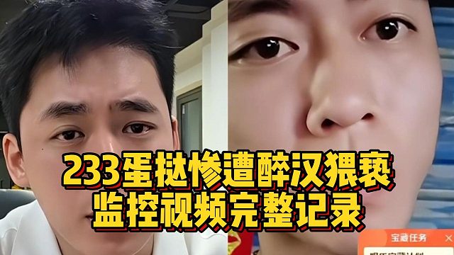 233蛋挞惨遭醉汉猥亵，监控视频完整记录