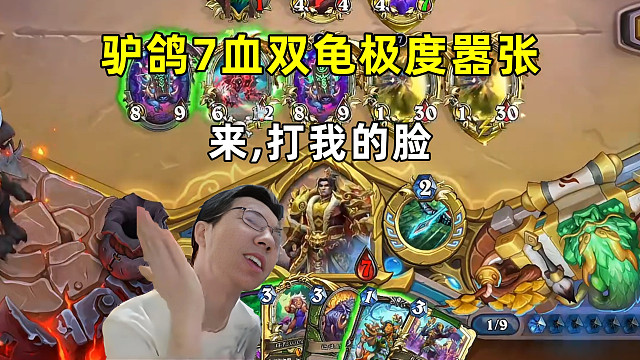 驴鸽：来，打我的脸，双乌龟极度嚣张！