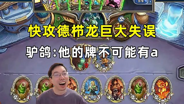 驴鸽：杰龙巨大失误，白掉3血输了！