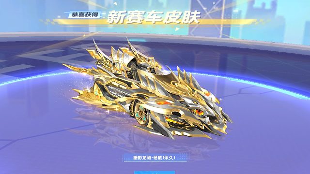 朕哥：暗影龙骑S车皮肤杨戬！封神演义系列先出了