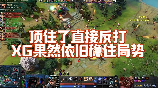 【Maybe】顶住了直接反打，XG果然依旧稳住局势