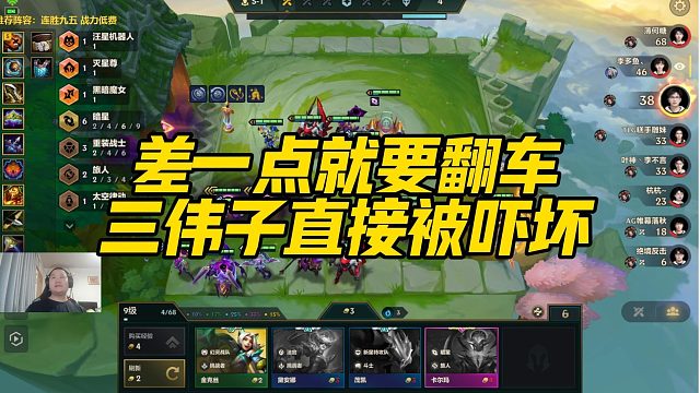 【三伟子】差一点就要翻车，三伟子直接被吓坏