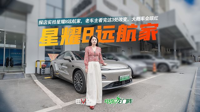 星耀8远航家：续航 辅助驾驶 动力齐升级，每一项都打在痛点上