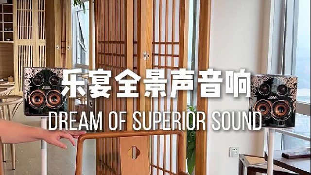 沉浸式享受音乐，这套全景声音响太绝了