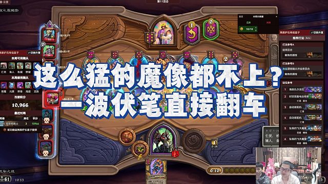 【安德罗妮】这么猛的魔像都不上？一波伏笔直接翻车