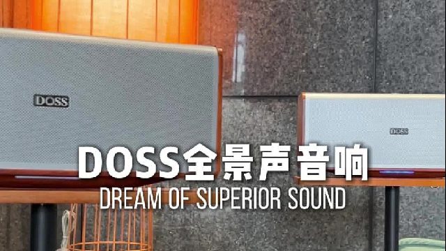 听歌追剧太舒服了！DOSS全景声音响