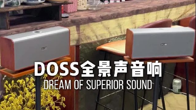 打造沉浸式小酒馆音乐空间只需这套全景声音响