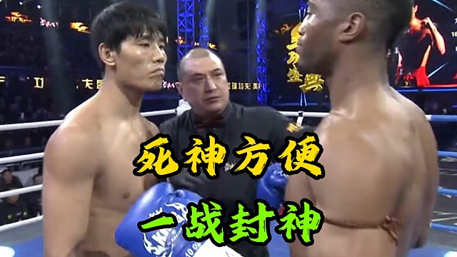 死神（方便）一回合三次击倒马库斯，一战封神！