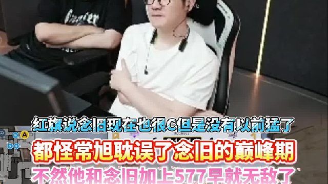 红旗说念旧现在也很c