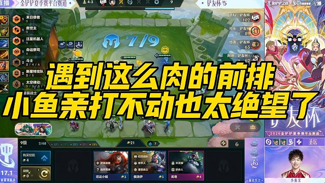 【科洛娜】遇到这么肉的前排，小鱼亲打不动也太绝望了
