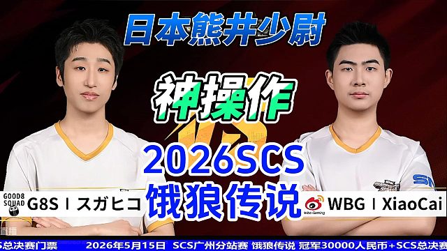 熊井少尉心理完全碾压！神级读心操作 饿狼传说名场面