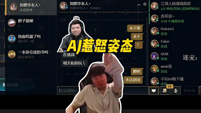 AJ无视姿态信息惹怒姿态，气得姿态要永远不给AJ发工资，下个月卖给RNG