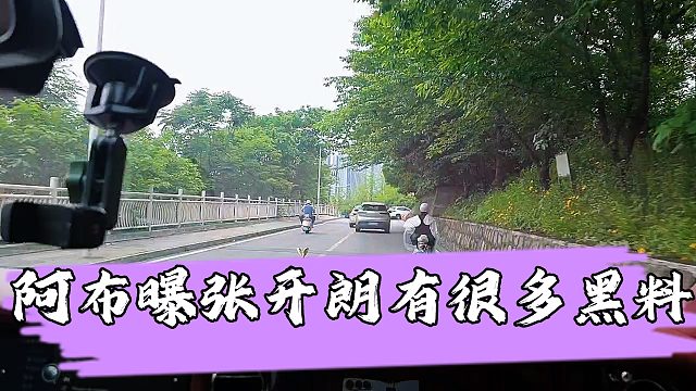 【集梦阿布】阿布曝张开朗有很多黑料，甚至触及红线