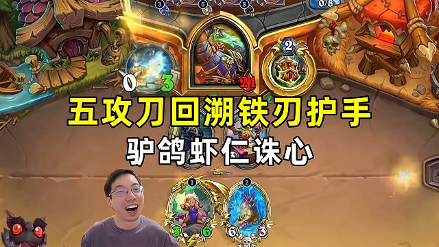 驴鸽：5攻刀还不满意，回溯了个铁刃护手，虾仁诛心！