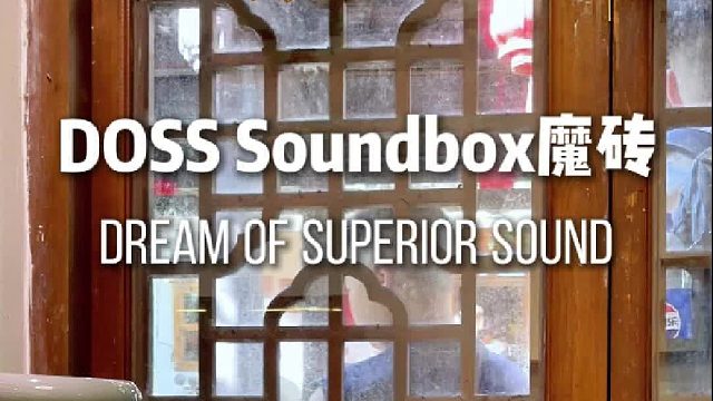 DOSS磨砖XL蓝牙音响，音质价格好到哭！