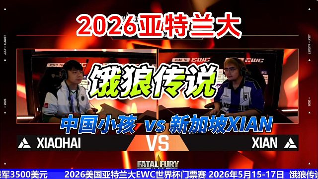 中国小孩苦战新加坡贤师傅 我就不信打不过你！饿狼传说