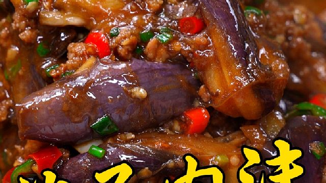 在家想做出不油不腻还好吃的茄子肉沫，按照我这个方法来