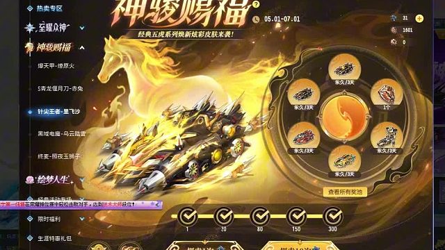 神骏赐福之S车终极针尖王者马超！炫彩皮肤里飞沙纯金色
