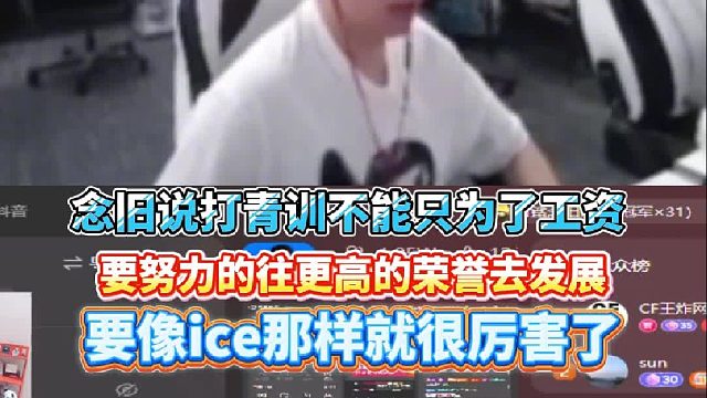 念旧说打青训不能只为了工资